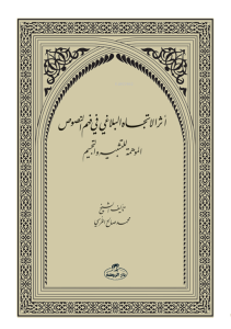 Eserut-Ticahi’l-Belağa fi fehmi’n-Nusus