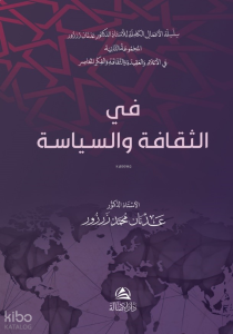 Fi'S-Sekafeti Ves'Siyaseti - في الثقافة والسياسة