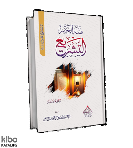 Fitnetül Asr Et-Teşrî