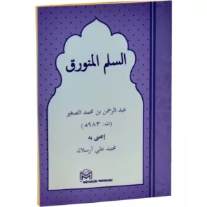 Essüllem Metni (Arapça, Cep Boy)