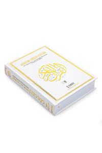 Gölgeli Kuranı Kerim, Elle Yazılabilen Kuran (Beyaz)