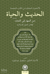 Hadis ve Hayat (Beşikten Mezara);Güvenilir Kitaplardan Seçilmiş Hadisler, İslami İlimler Öğrencileri İçin