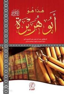 Heze Huve Ebu Hureyre Radiyallahu Anhu