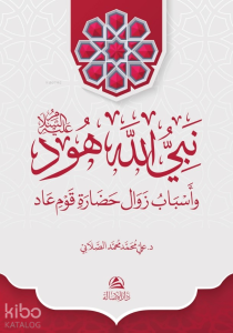 Hud Aleyhissalam - Ciltli - نبي الله هود  وأسباب زوال حضارة قوم عاد