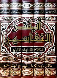 Eyserü't-Tefasir 5 Cilt Arapça