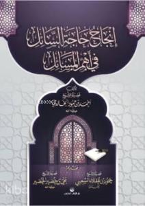 İncâhu Hâceti's Sâil fî Ehemmil Mesâil (Arapça)