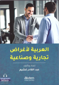 İş ve Ticaret Dünyası İçin Arapça;(El-Arabiyye Li-Ağrâd Ticâriyye ve Sinâiyye)