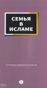 İslamda Aile (Rusça)