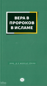 İslamda Peygamberlere İman (Rusça)