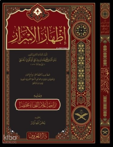 İzhârü’l-Esrâr fî İlmi’n-Nahv (Arapça)