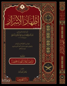 İzhârü'l-Esrâr fî İlmi'n-Nahv (Arapça)
