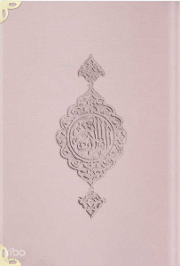 Kadife Ciltli Yasin Cüz (Pudra Pembesi, Orta Boy) Türkçe Tercümesiyle