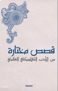 Kısasun Muhtarat Minel Edeb El-Klasiki El-Alemi ;(Batı Klasiklerinden Seçme Hikâyeler)