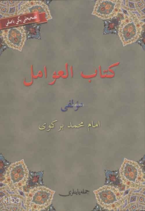 Kitabü'l Avamil (Osmanlıca, Arapça, Türkçe) Avamil Metni