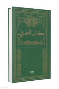 Kitabüs Sarf - Sarf Cümlesi - Emsile Bina Maksut İzzi - كتاب الصرف (Sarf Eski Dizgi)