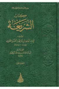 Kitabüş Şeria 3 Cilt Arapça