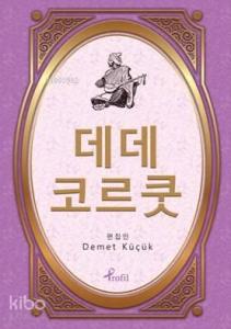 Korece Seçme Hikayeler Dede Korkut