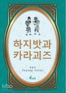 Korece Seçme Hikayeler Hacivat & Karagöz