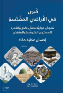 Kubrâ fi’l-Arâdi’l Mukaddese