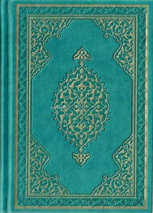 Kur'an-ı Kerim Hafız Boy