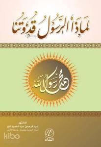 Limeze'r Resulü Kıdvetune