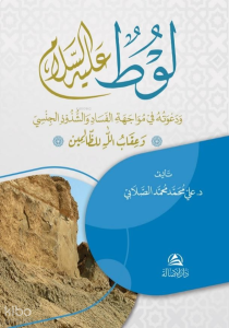 Lut Aleyhissalam Va Davatuhu - Ciltli - لوط عليه السلام