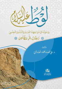 Lut Aleyhissalam Va Davatuhu - Karton Kapak - لوط عليه السلام ودافاتوهو