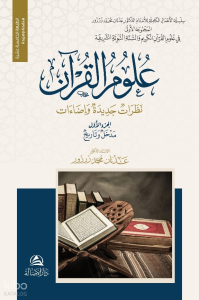 علوم القرآن