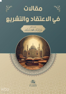Makalat Fil-İtikad Ve'L-Akide  - مقالا في الاعتقاد والتشريع