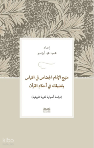 Manhaj al-İmam al-Jassas fi al-Qiyas Wa Tatbiqatuh fi Ahkam al-Quran