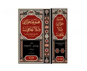 Mecmuatü Havaşi Molla Cami 1/2 Arapça