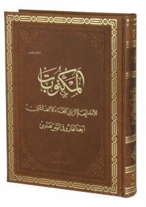Mektubat (Arapça) (1-2 Tek Cilt - Rahle Boy, Termo Deri)