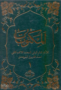 Mektubatı Rabbani (2 Cilt Takım) - المكتوبات 1-2 مجلدان