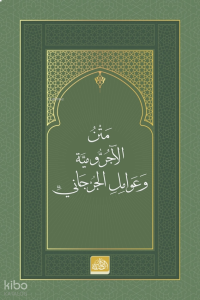 Metnu’l-Âcurrûmiyye ve Avâmilî’l-Cürcânî