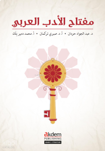 Miftah Al-Adab Al-Arabi