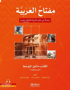 Miftah Al-Arabiyya Alt Orta Seviyesi (Okuma ve Yazma)