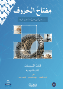 Miftah Al-Huruf   Exercise Book (Starter)