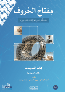 Miftah Al-Huruf   Exercise Book (Starter)