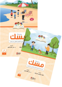 Misk 1 Arapça Çocuk Eğitim Seti  (Yeni)