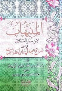 Münebbihat (Arapça)