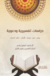 Dirasâtun Tefiriyye ve Daaviyye