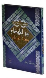 Nurul İzah (Arapça)