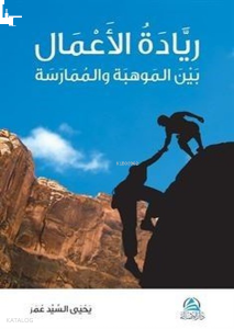 Riyadetu'l-A'mal - ريادة الأعمال