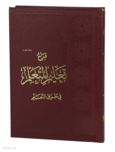 Şerhu Talimül Müteallim Fi Tarikatüt Teallüm (Arapça)