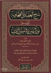 Şerhu'l Akideti't Tahaviyye (Ciltli)