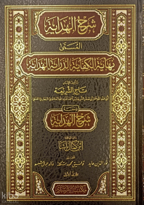 Şerhul Hidaye el Müsemma Nihayetül Kifaye