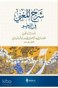 Şerh'ül-Muğni (Arapça)