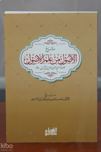 شرح الأصول من علم الأصول - Şerh Usul