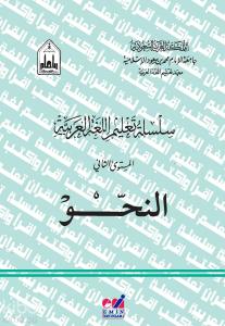 Silsiletül Talimül Lugatil Arabiyye (Nahiv 2 cilt)