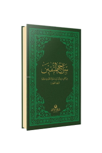 Siracül Müttekin Arapça - Osmanlıca